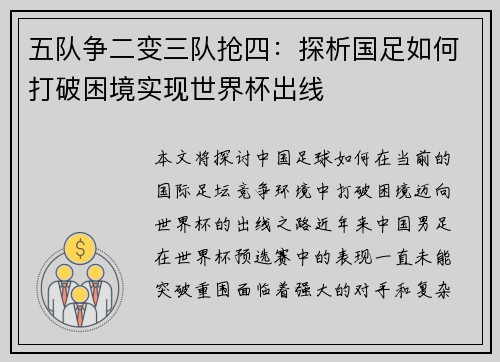 五队争二变三队抢四：探析国足如何打破困境实现世界杯出线