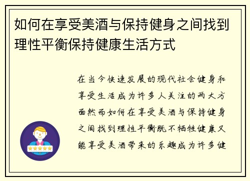 如何在享受美酒与保持健身之间找到理性平衡保持健康生活方式