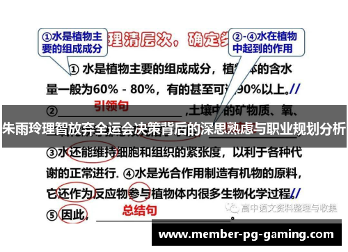 朱雨玲理智放弃全运会决策背后的深思熟虑与职业规划分析
