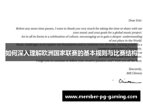 如何深入理解欧洲国家联赛的基本规则与比赛结构