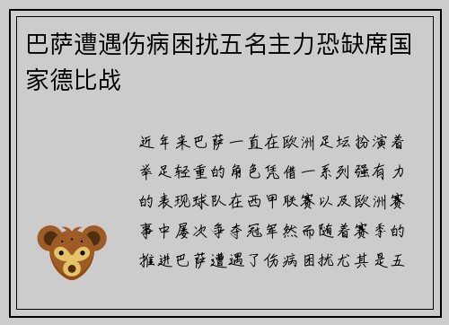 巴萨遭遇伤病困扰五名主力恐缺席国家德比战