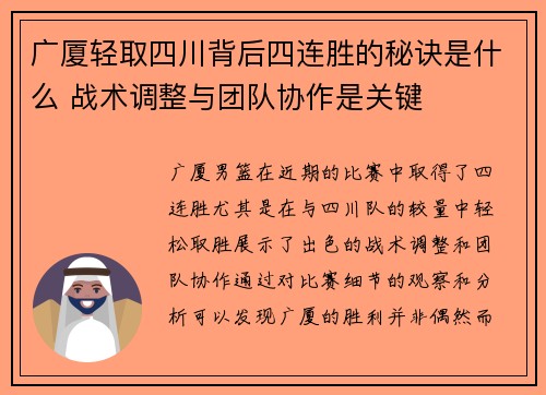 广厦轻取四川背后四连胜的秘诀是什么 战术调整与团队协作是关键 广厦轻取四川背后四连胜的秘诀是什么 战术调整与团队协作是关键