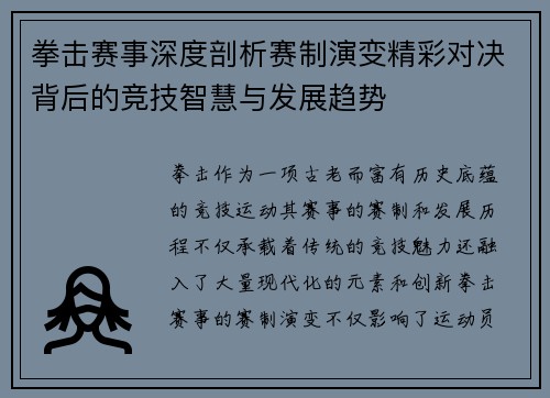 拳击赛事深度剖析赛制演变精彩对决背后的竞技智慧与发展趋势