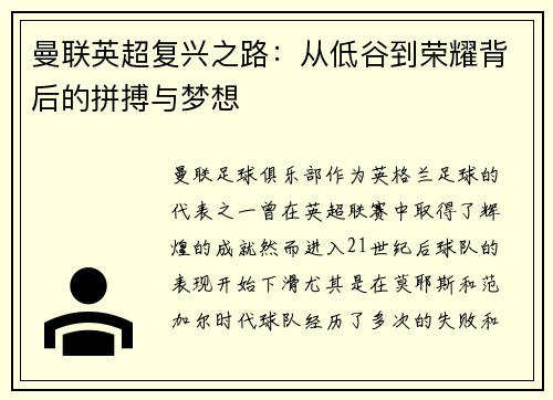 曼联英超复兴之路：从低谷到荣耀背后的拼搏与梦想